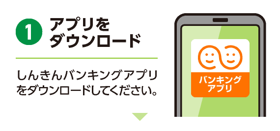 アプリをダウンロード