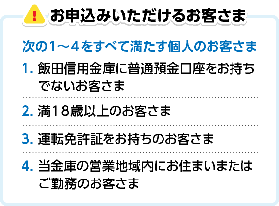 お申し込みいただけるお客様