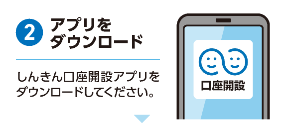アプリをダウンロード