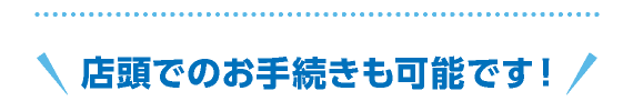 カードの受取