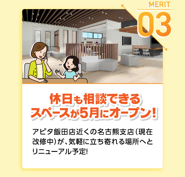 休日も相談できるスペースが5月にオープン