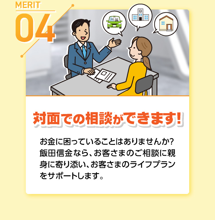 対面での相談ができます！