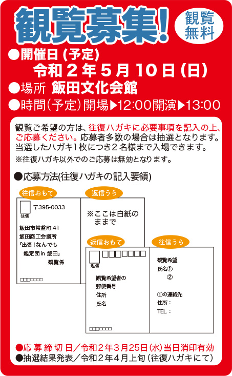 地域のイベント情報｜イベント情報｜地域とともに｜飯田信用金庫